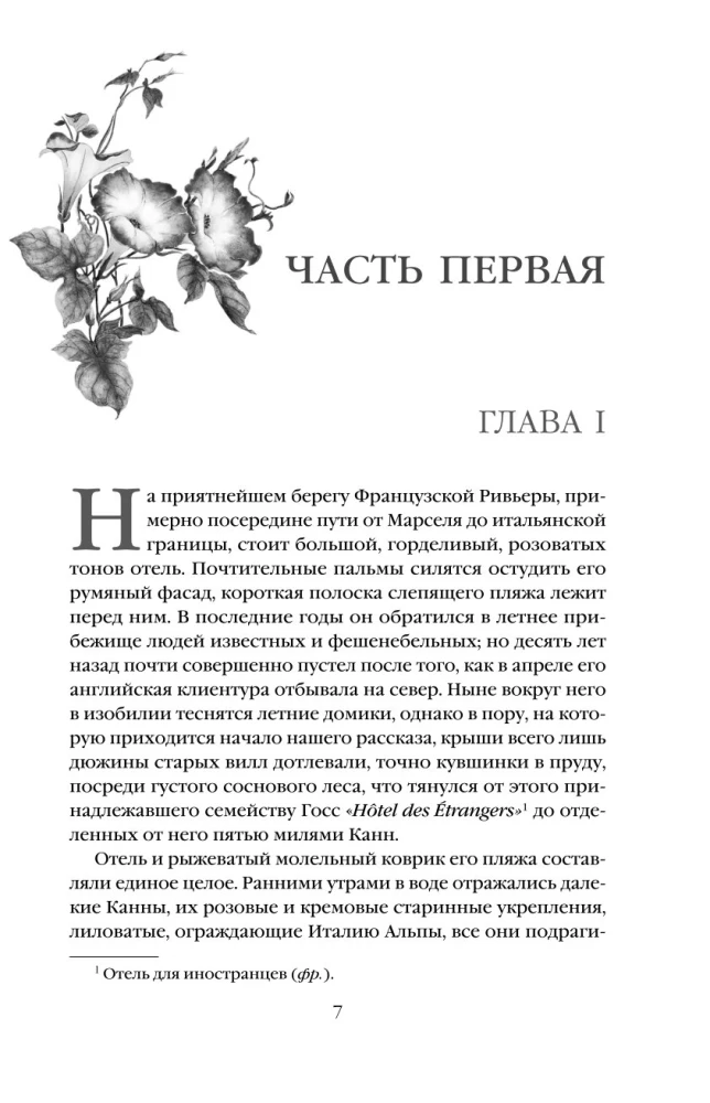 Ночь нежна